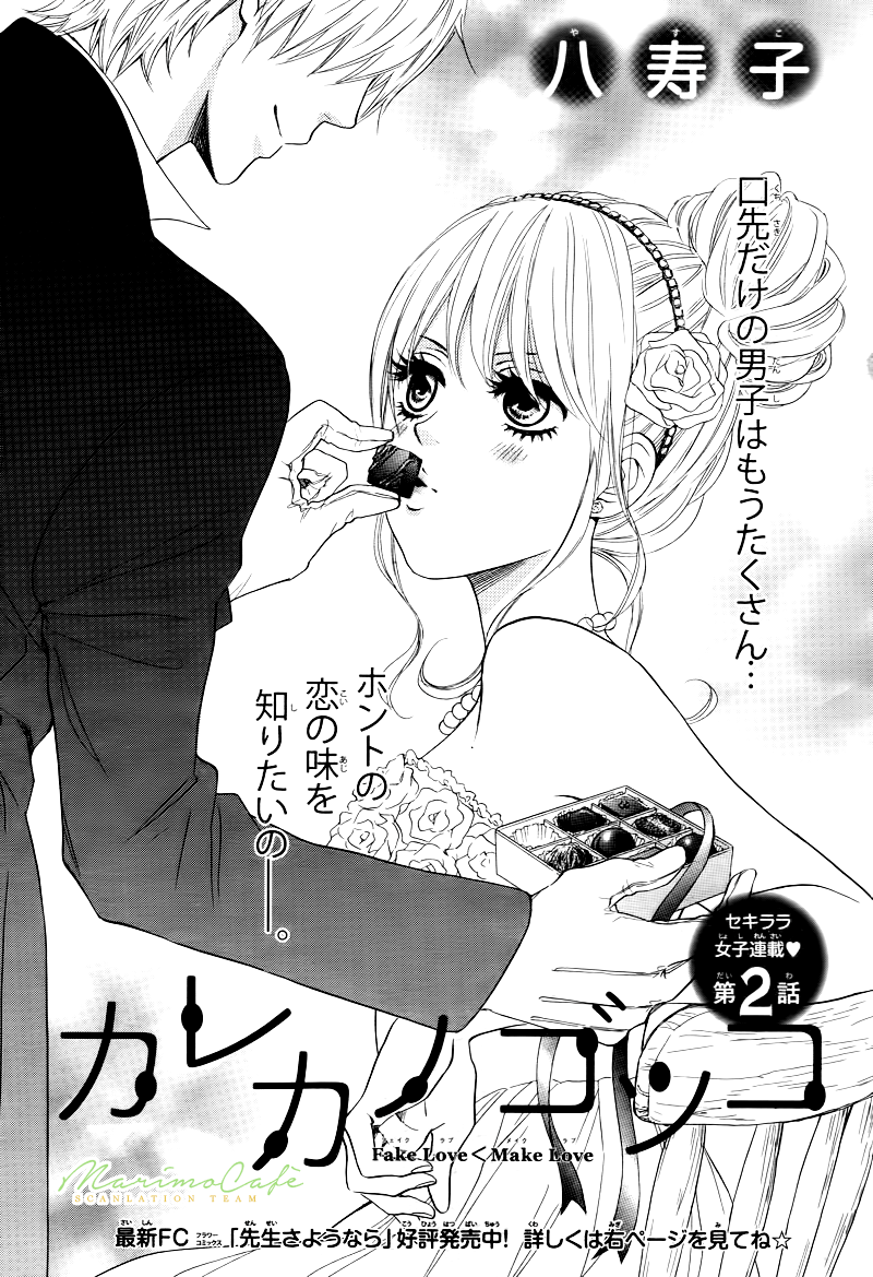 Karekano Gokko Vol. 1 Ch. 2 第4页