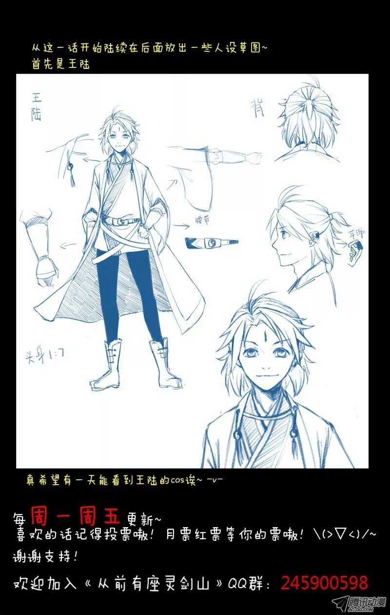 Spirit Blade Mountain Ch. 2 第17页