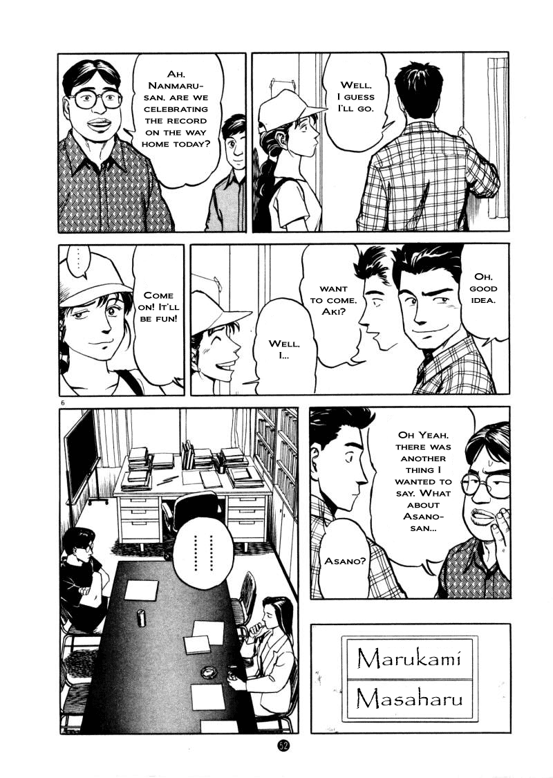 The Country of Tanabata Esper 第6页