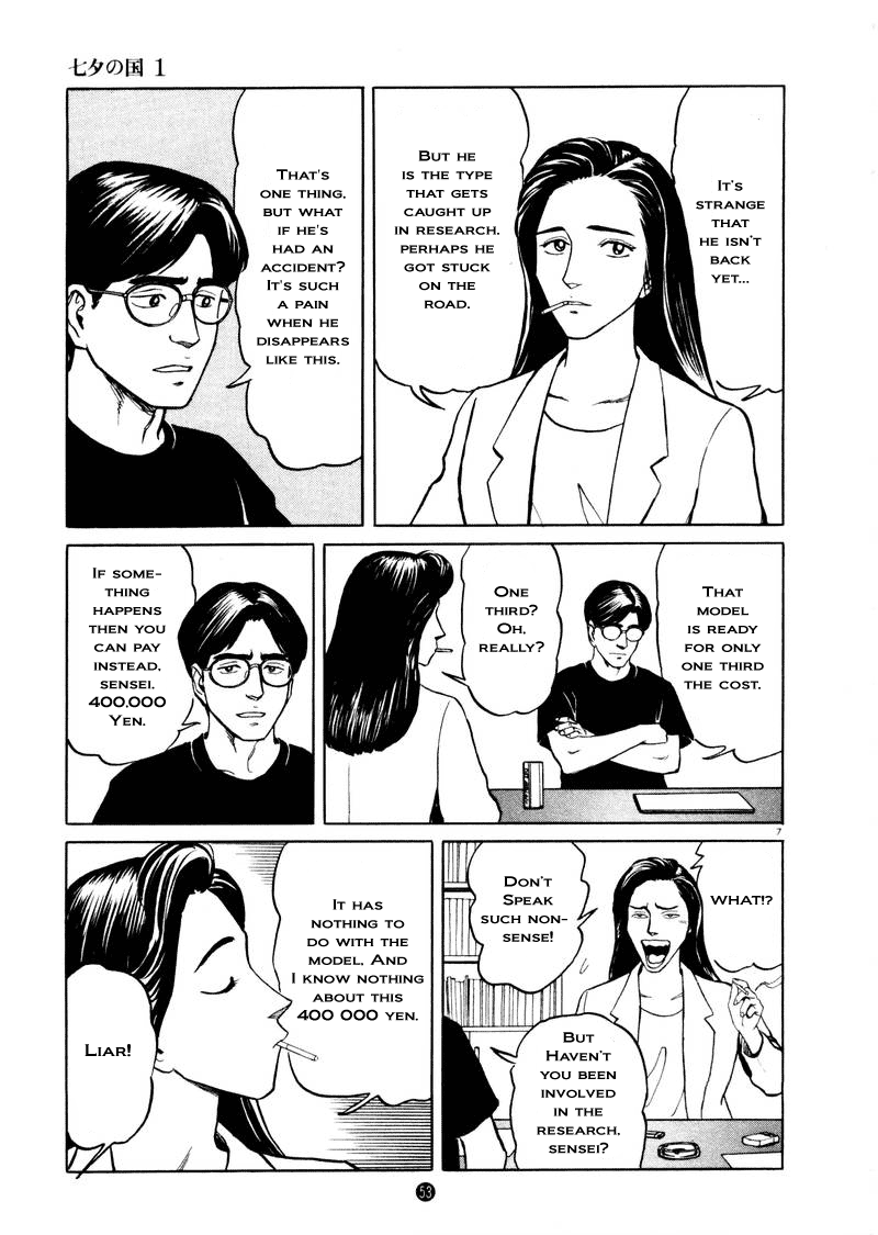 The Country of Tanabata Esper 第7页