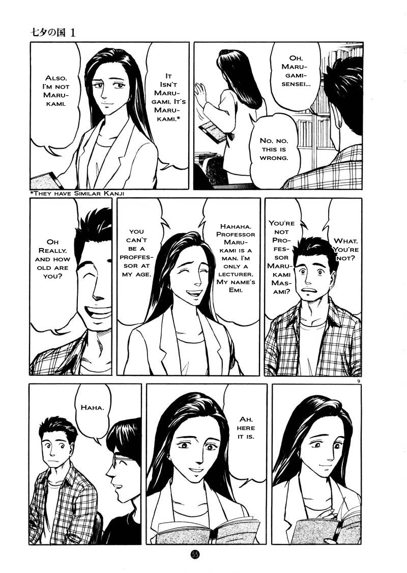 The Country of Tanabata Esper 第9页