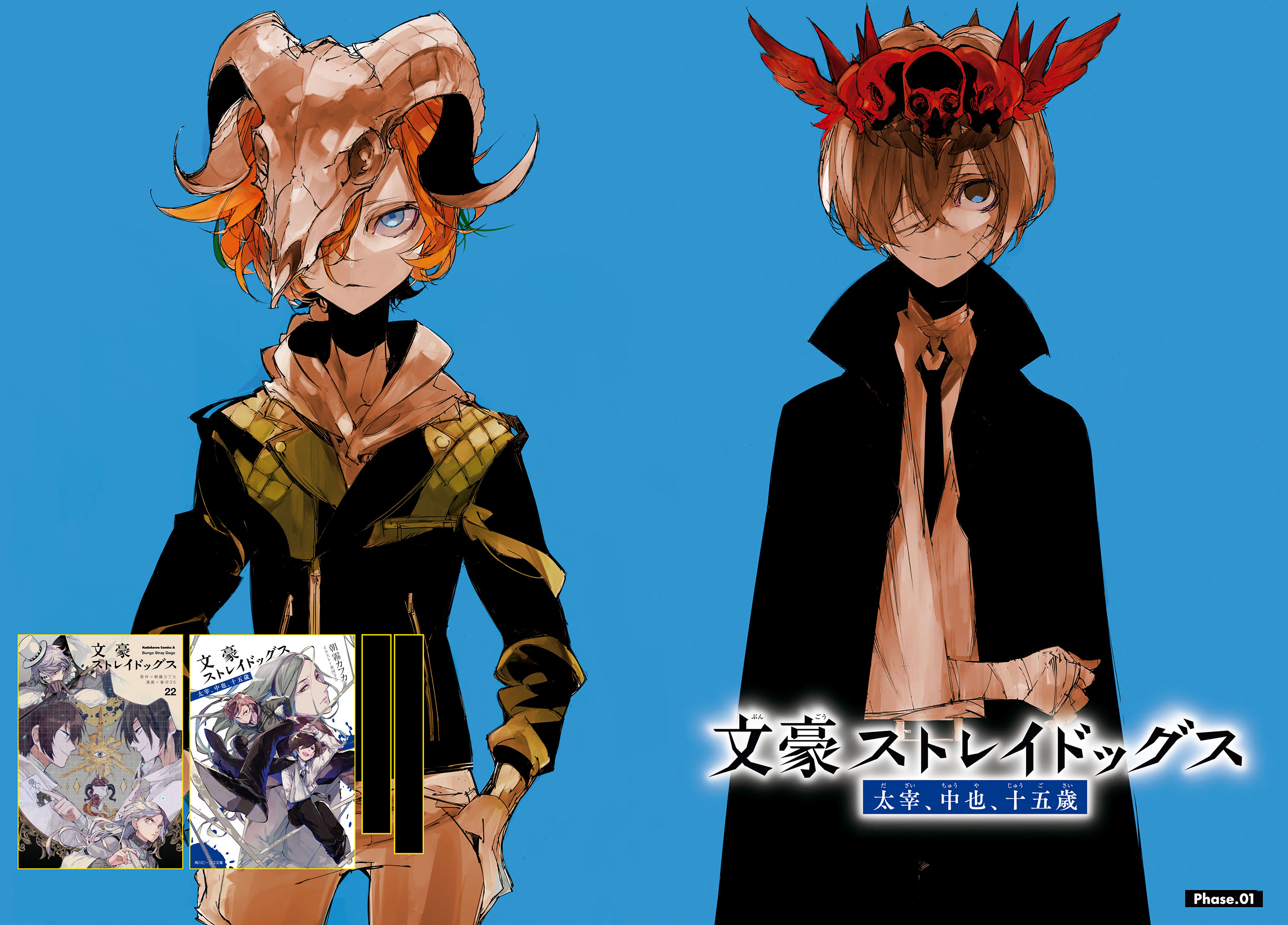 Bungou Stray Dogs: Dazai, Chuuya, Juugosai 第3页