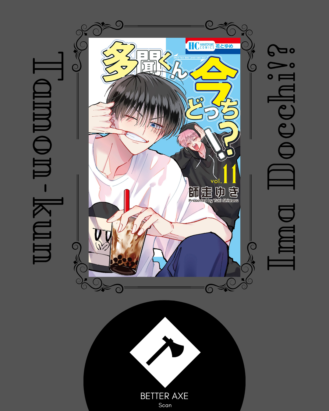 Tamon-kun Ima Docchi!? Troca 2 第1页