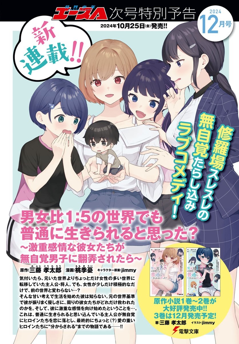 Danjo-hi 1:5 no Sekai demo Futsuu ni Ikirareru to Omotta? ~Gekiomoi Kanjou na Kanojo-tachi ga Mujikaku Danshi ni Honrou Saretara~ Chap 1 第2页
