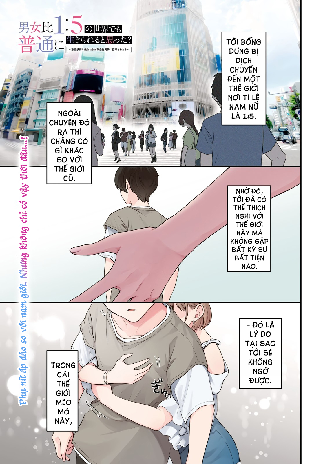 Danjo-hi 1:5 no Sekai demo Futsuu ni Ikirareru to Omotta? ~Gekiomoi Kanjou na Kanojo-tachi ga Mujikaku Danshi ni Honrou Saretara~ Chap 1 第4页