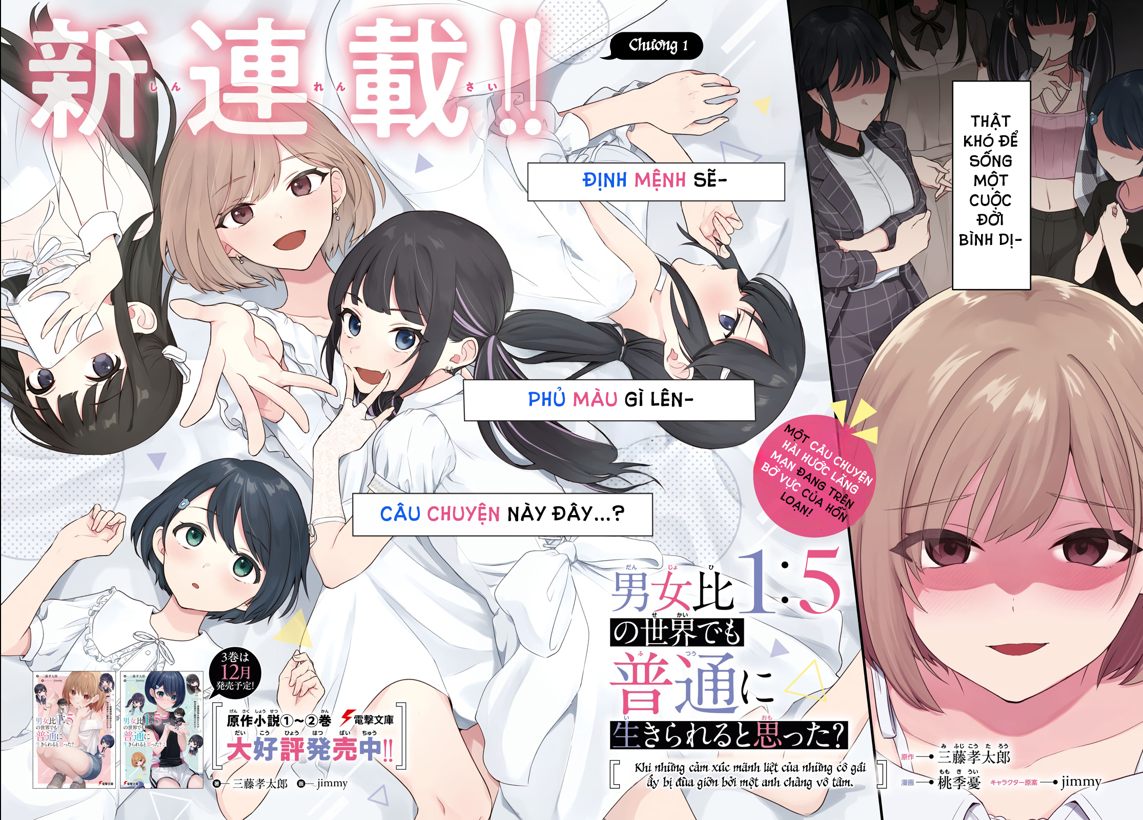 Danjo-hi 1:5 no Sekai demo Futsuu ni Ikirareru to Omotta? ~Gekiomoi Kanjou na Kanojo-tachi ga Mujikaku Danshi ni Honrou Saretara~ Chap 1 第5页