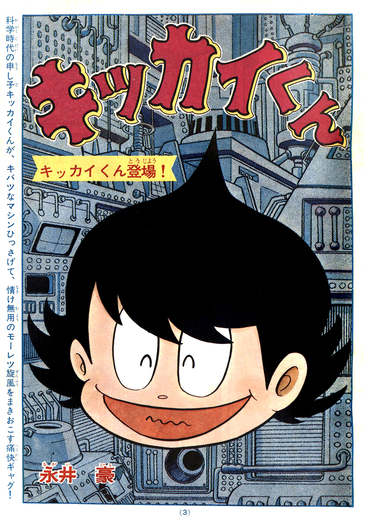 Kikkai-kun Kikkai-kun Appears 第20页