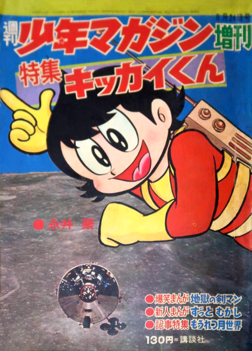 Kikkai-kun Kikkai-kun Appears 第21页