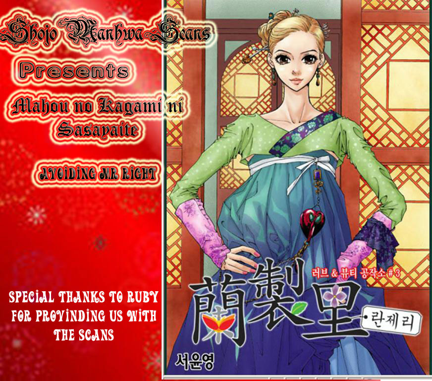 Mahou no Kagami ni Sasayaite Vol. 1 Ch. 2 第2页
