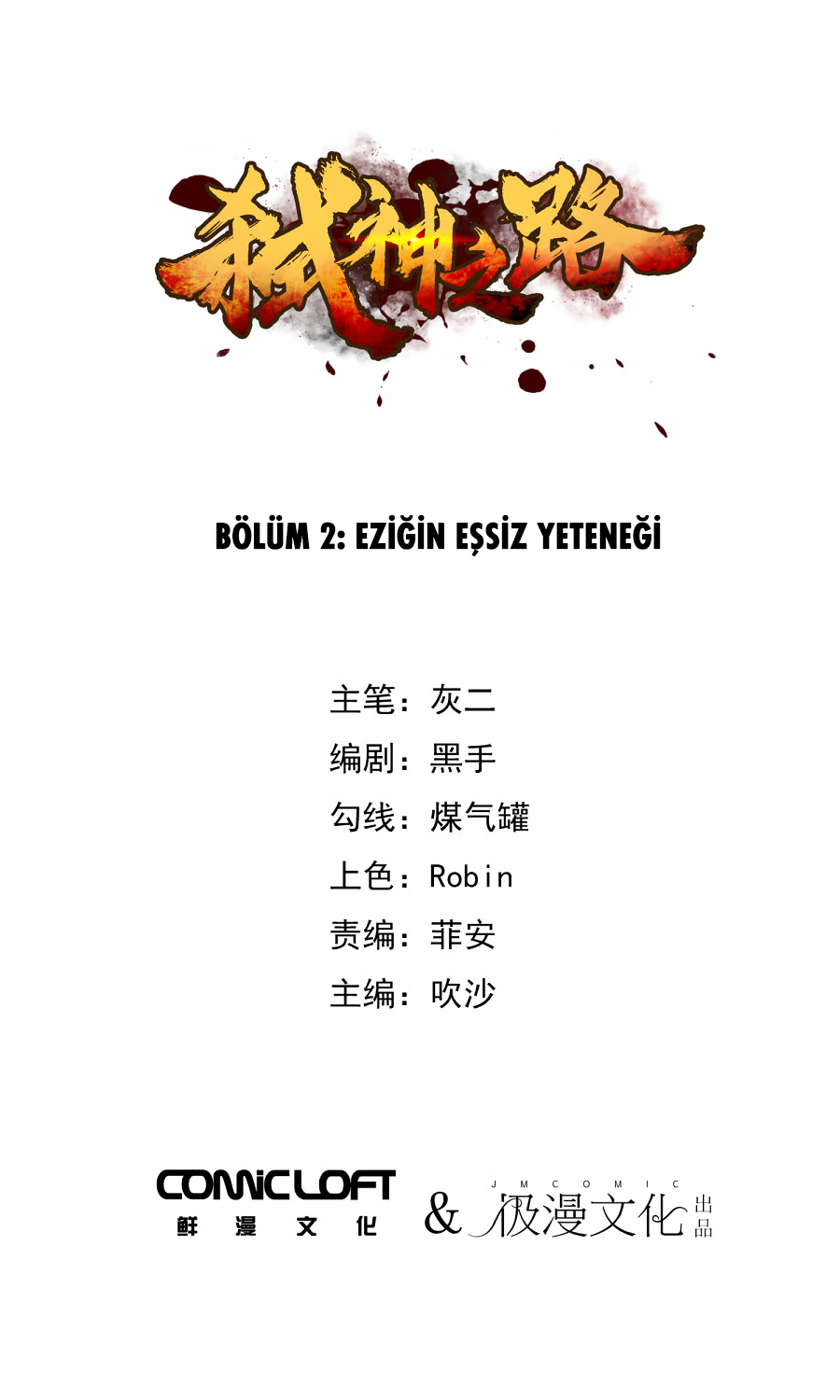 Shi Shen Zhi Lu Ch. 2 第2页