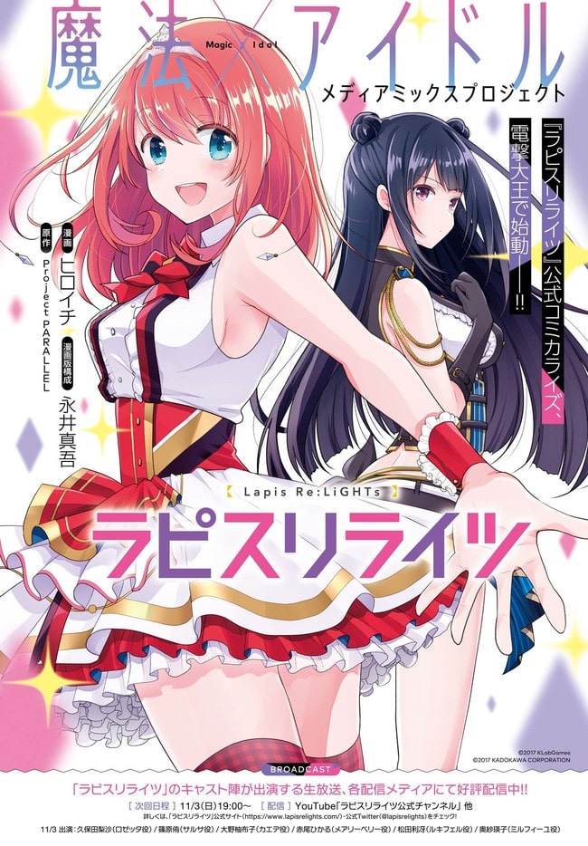 Lapis Re:LiGHTs 第2页