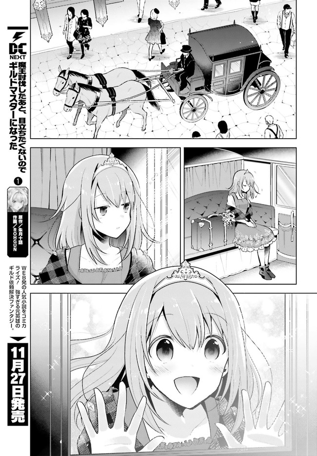 Lapis Re:LiGHTs 第3页