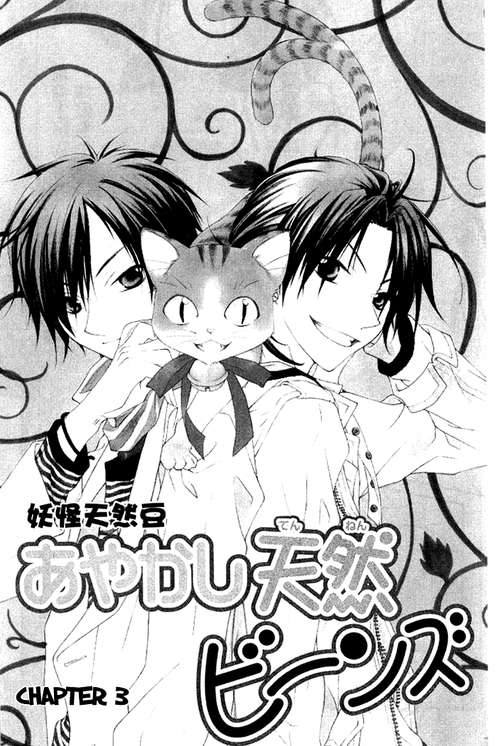 Ayakashi Tennen Beans Vol. 1 Ch. 3 第1页