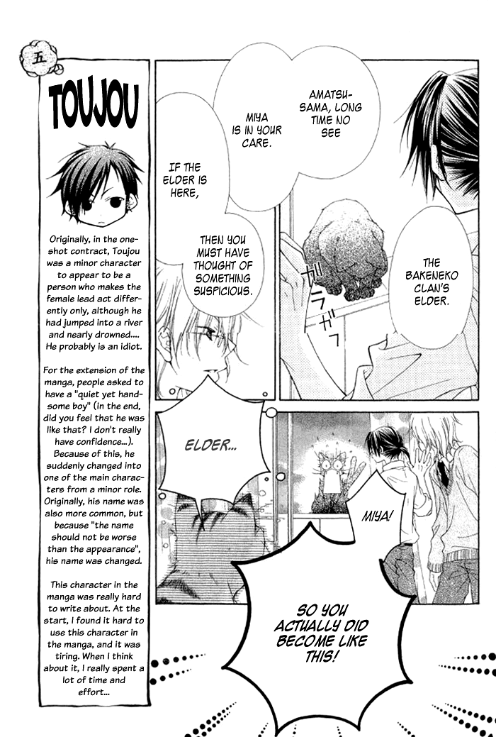 Ayakashi Tennen Beans Vol. 1 Ch. 3 第13页