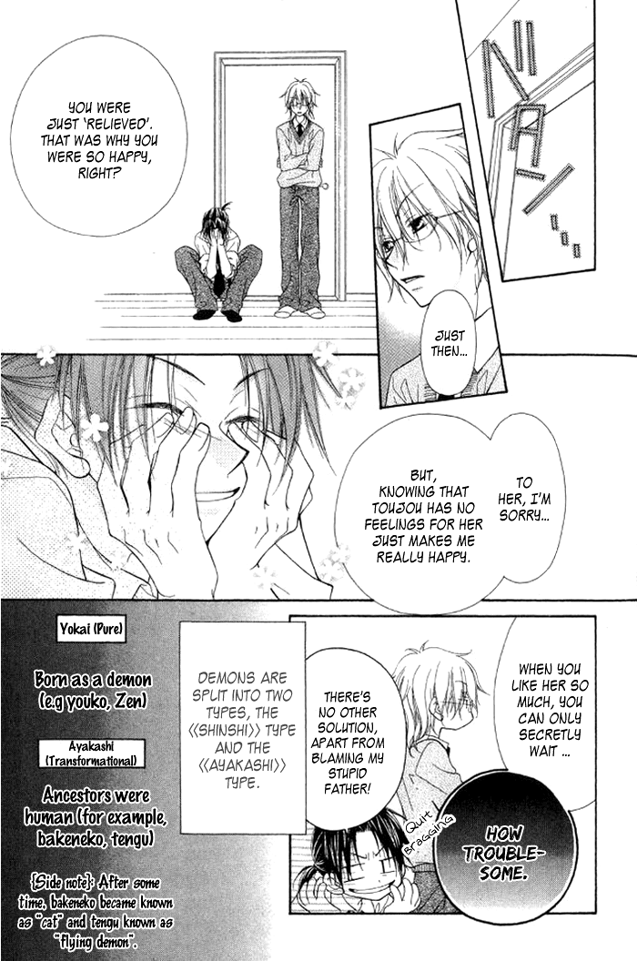 Ayakashi Tennen Beans Vol. 1 Ch. 3 第17页