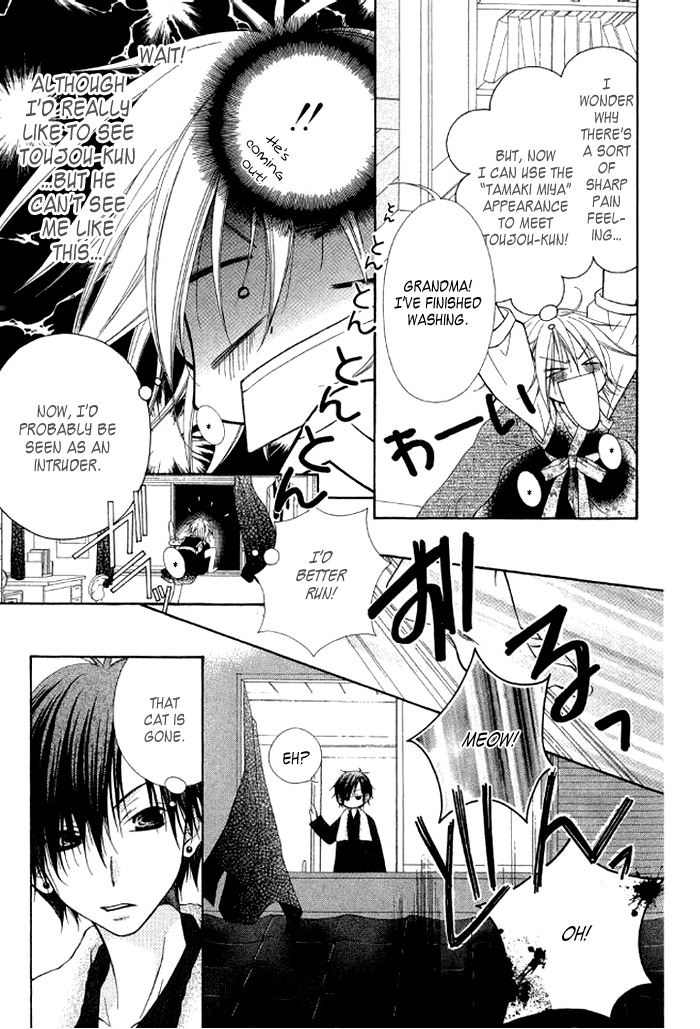 Ayakashi Tennen Beans Vol. 1 Ch. 3 第27页