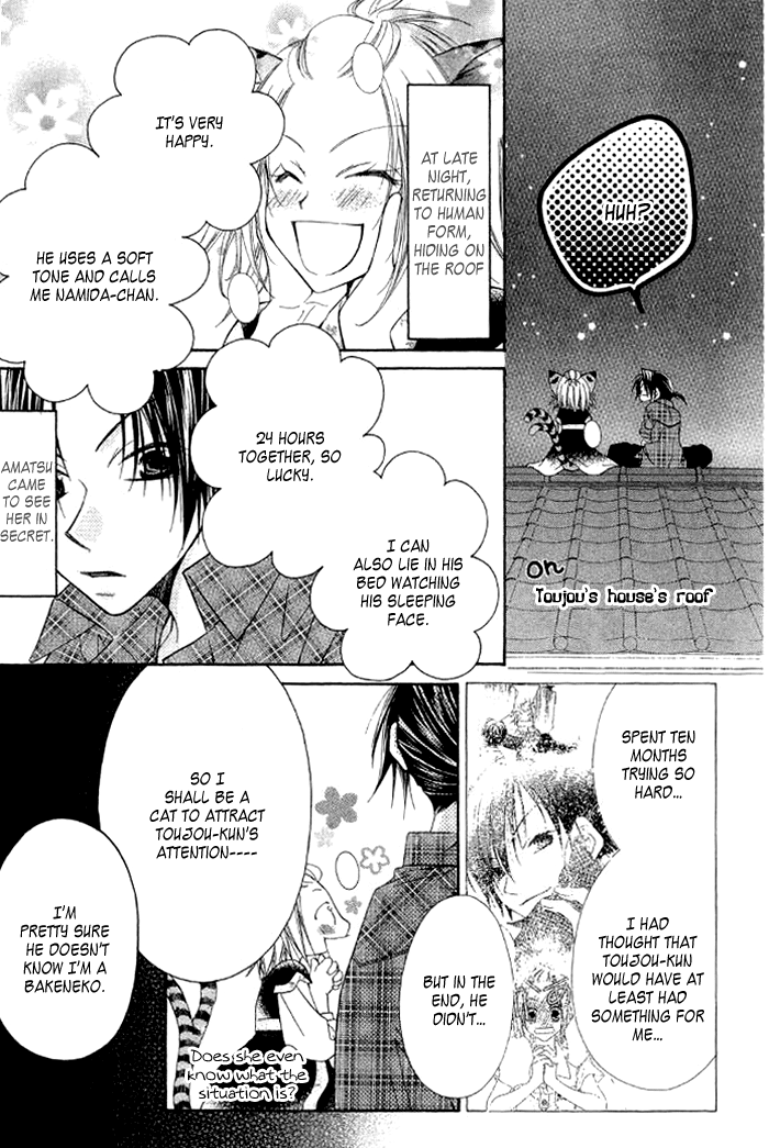 Ayakashi Tennen Beans Vol. 1 Ch. 3 第39页