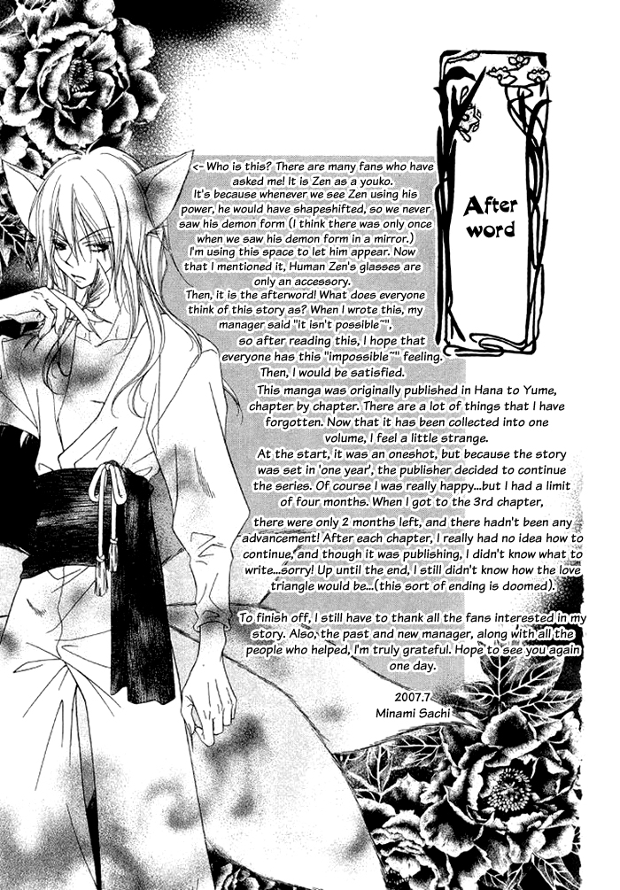 Ayakashi Tennen Beans Vol. 1 Ch. 3 第66页