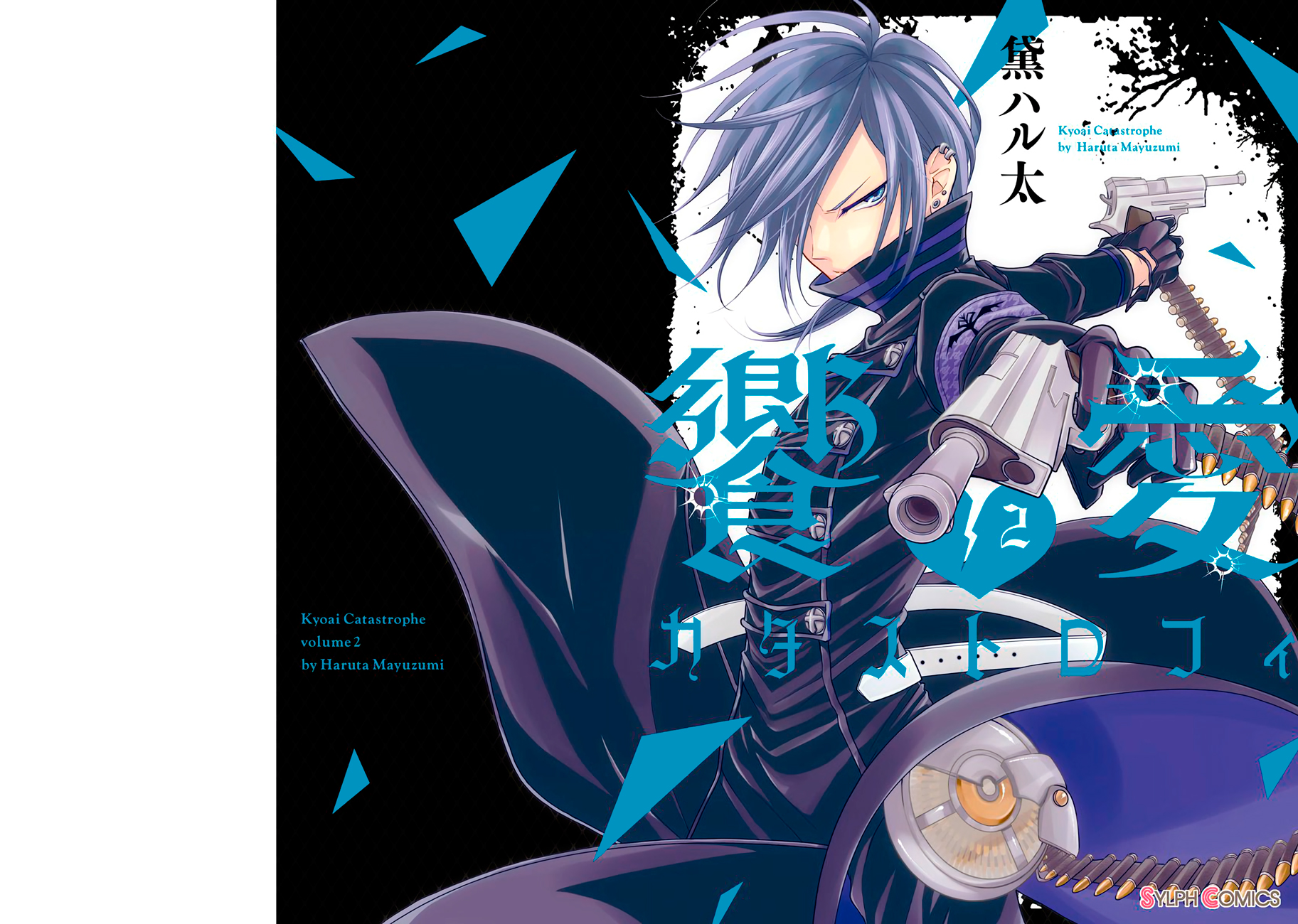 Kyouai Catastrophe Vol. 2 Ch. 4 第2页