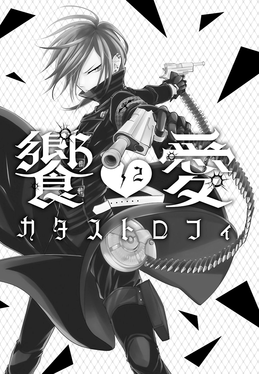 Kyouai Catastrophe Vol. 2 Ch. 4 第4页