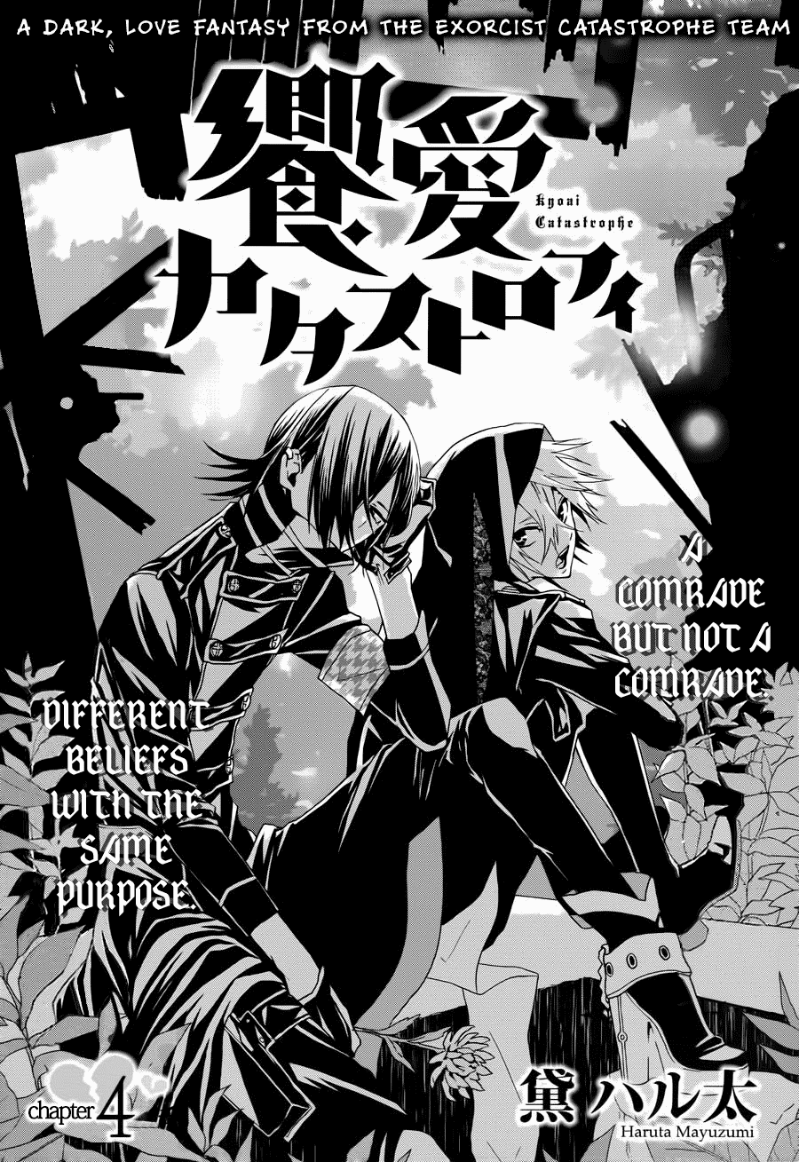 Kyouai Catastrophe Vol. 2 Ch. 4 第5页