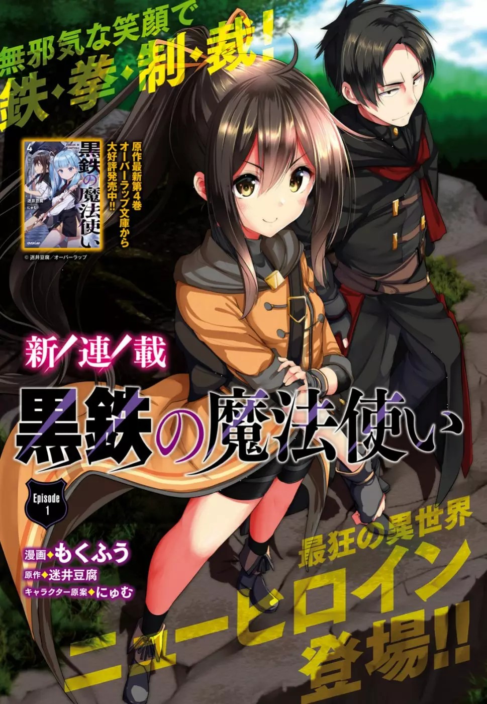 Kurogane no Mahoutsukai Vol. 1 Ch. 3 第1页