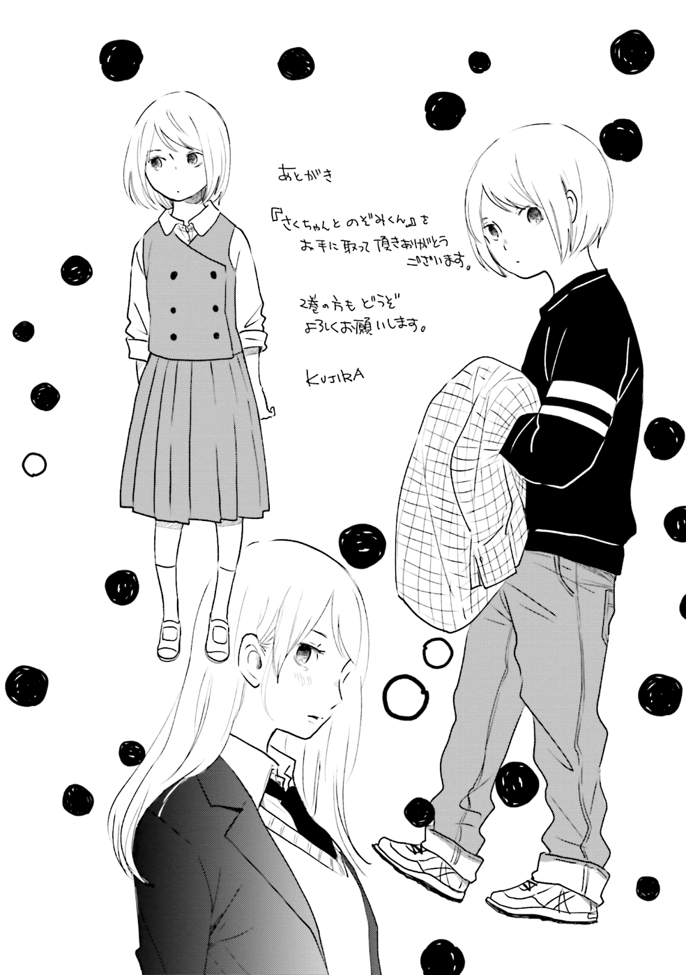 Saku-chan to Nozomi-kun Vol. 1 Ch. 3.2 第7页