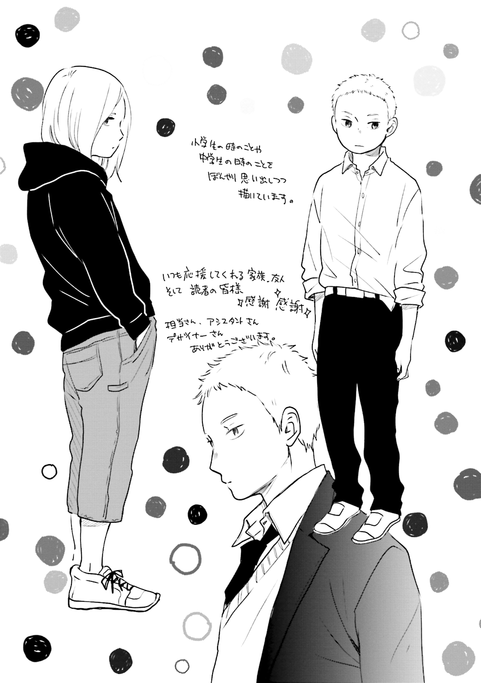 Saku-chan to Nozomi-kun Vol. 1 Ch. 3.2 第8页