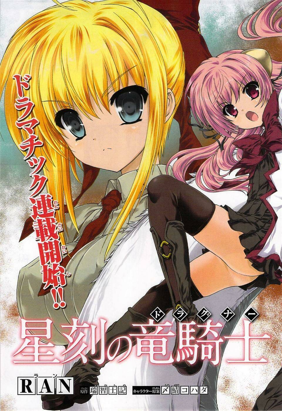 Seikoku no Dragonar Vol. 1 Ch. 1 第4页