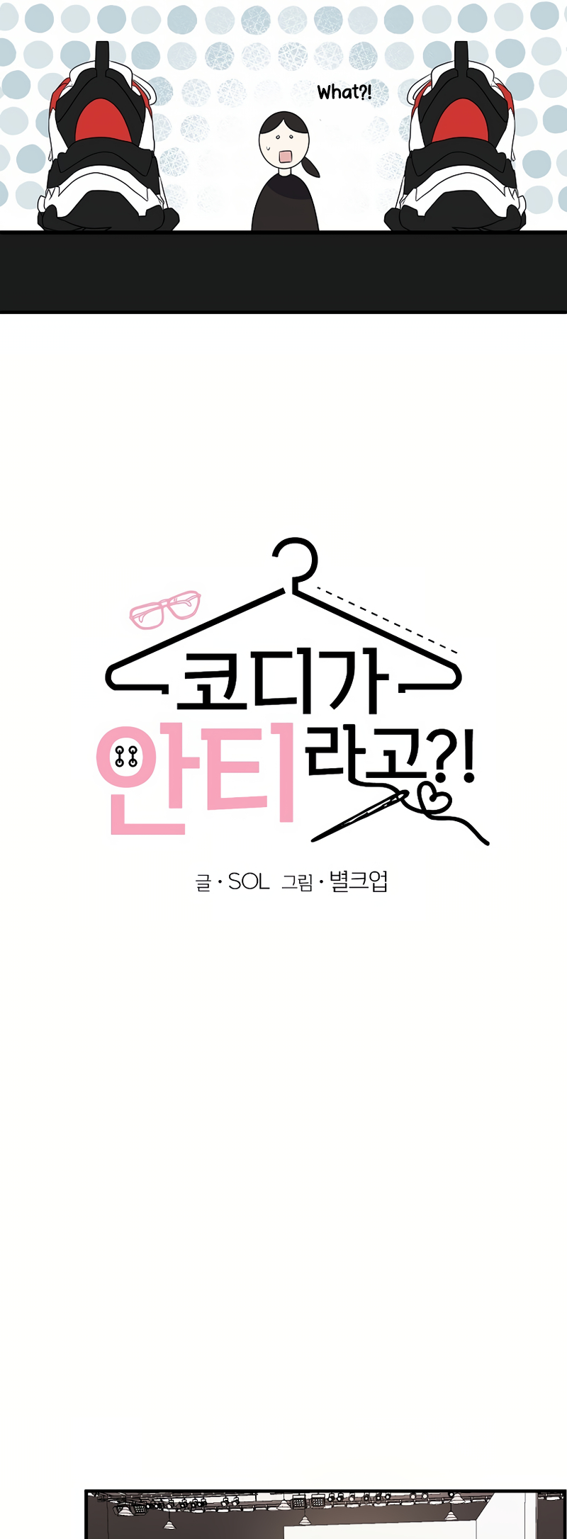 My Fashion Criminal Ch. 1 第29页