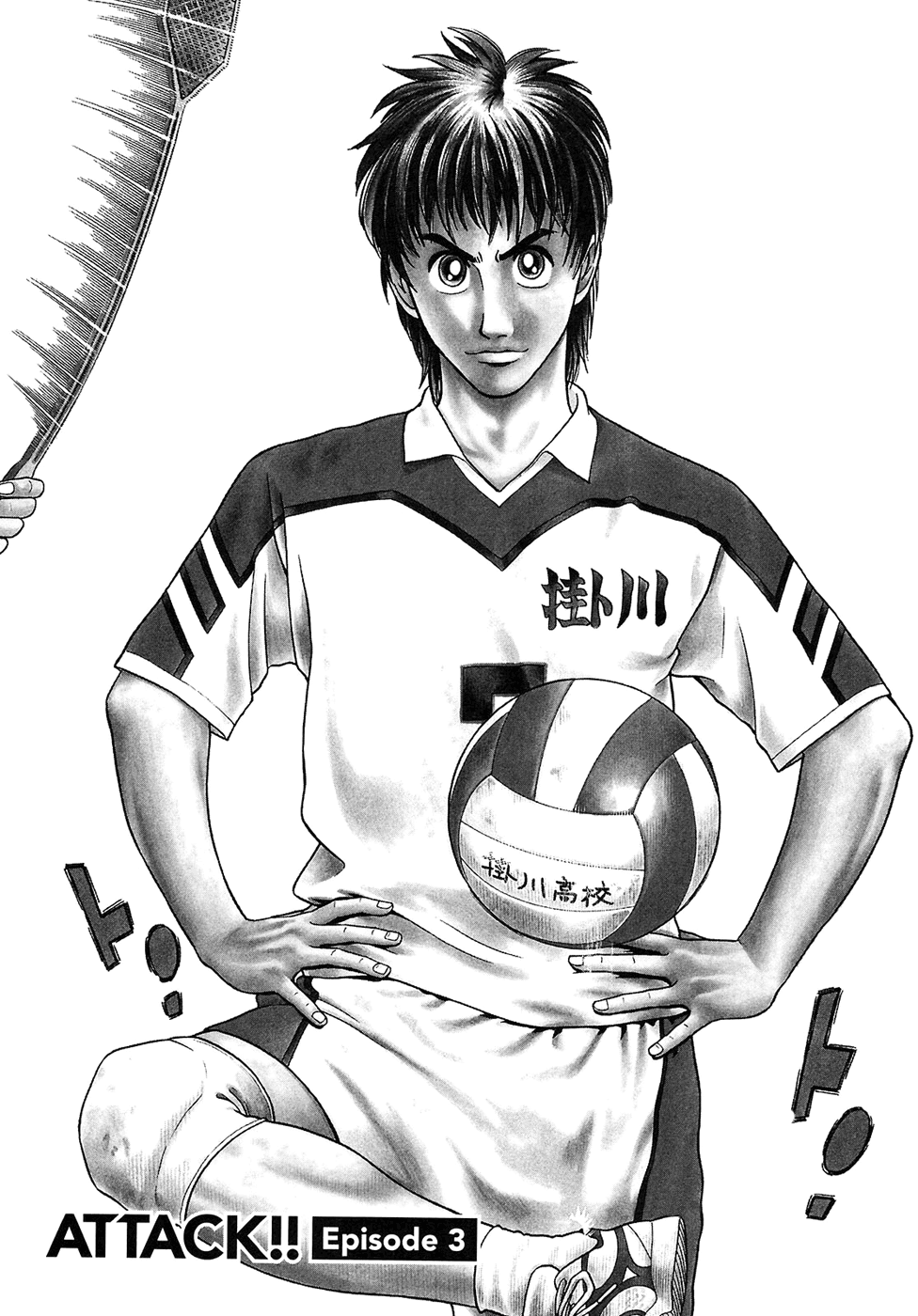 Attack!! Vol. 1 Ch. 3 第2页