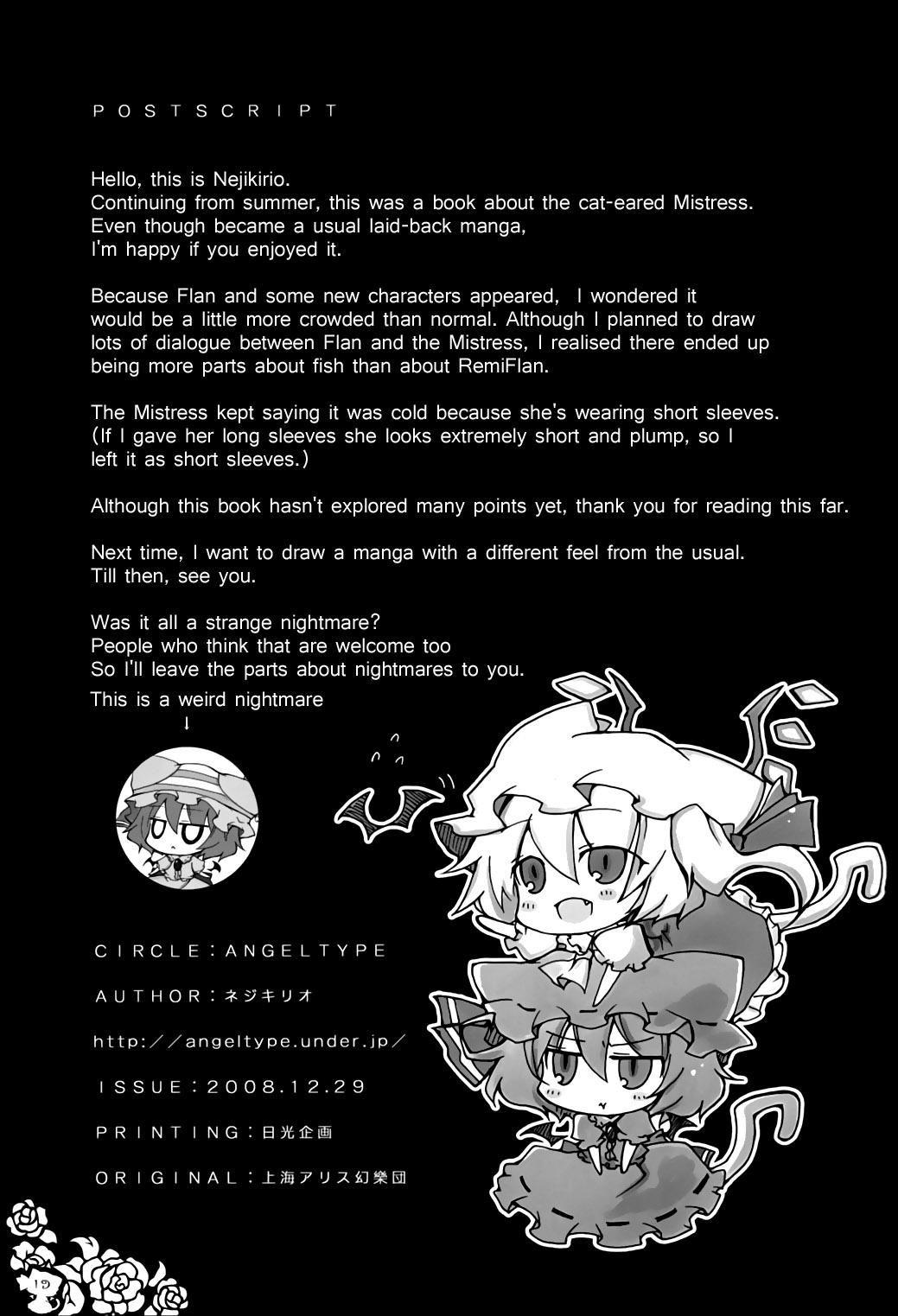 Touhou - NightmarE PrincesS (Doujinshi) Oneshot 第18页