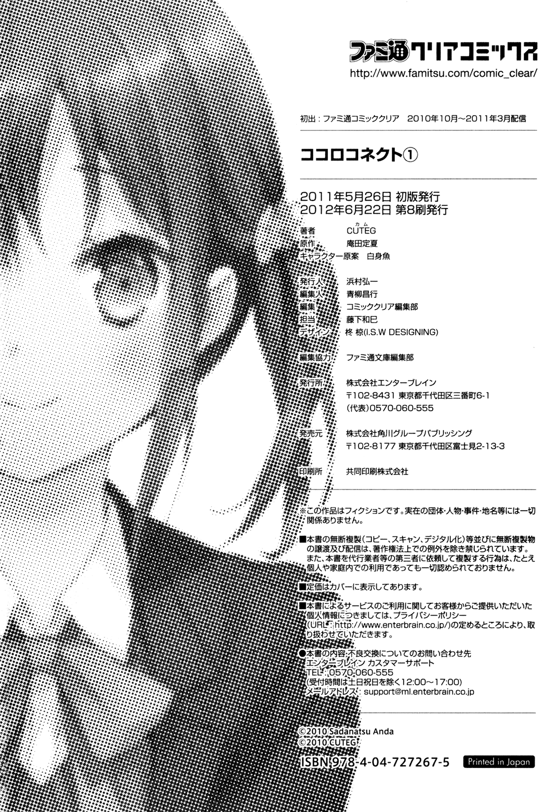 Kokoro Connect Vol. 1 Ch. 6 第34页