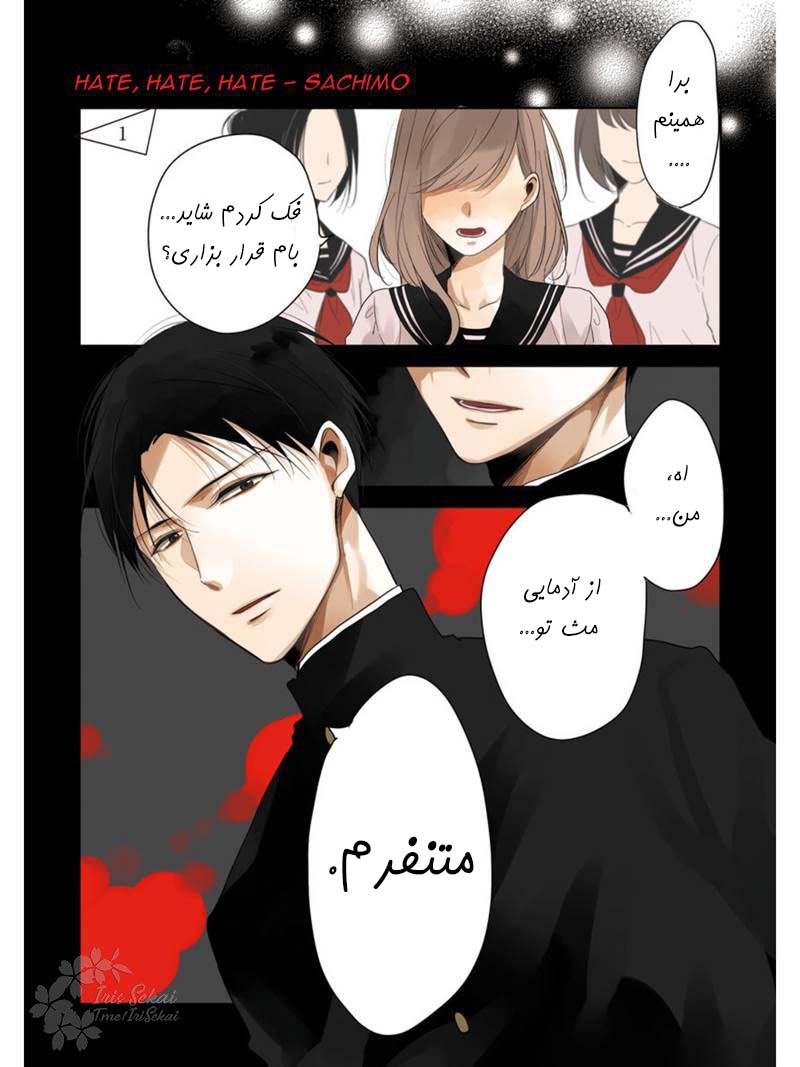 Hate, Hate, Hate Ch. 1 第2页