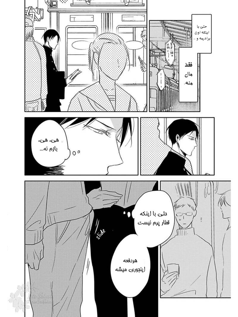 Hate, Hate, Hate Ch. 1 第12页