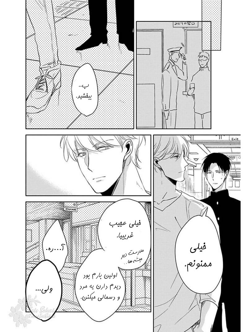 Hate, Hate, Hate Ch. 1 第14页