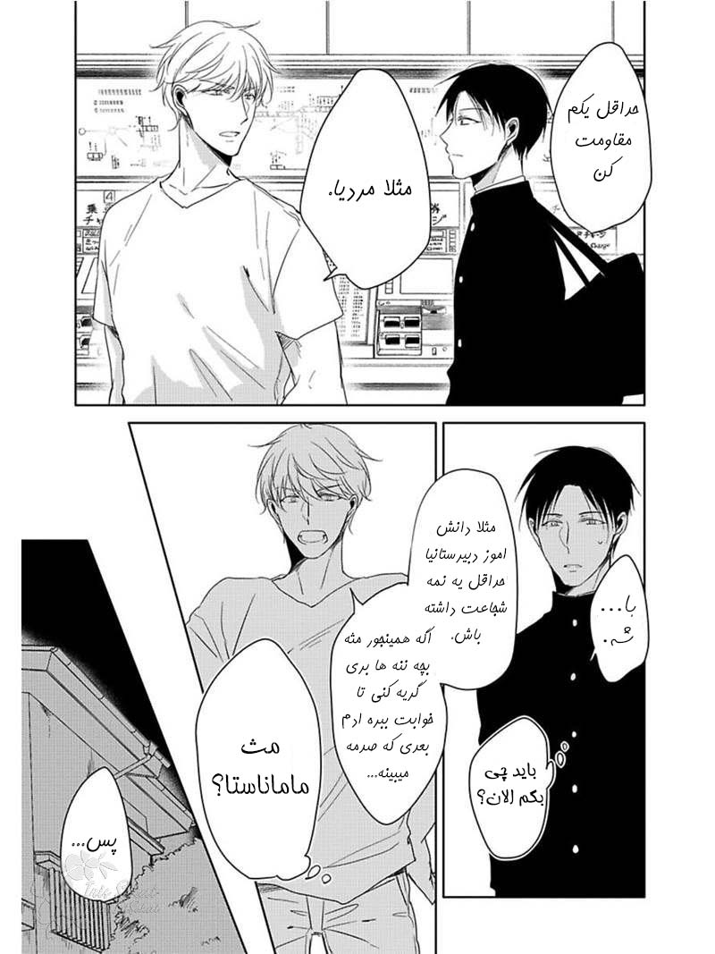 Hate, Hate, Hate Ch. 1 第15页