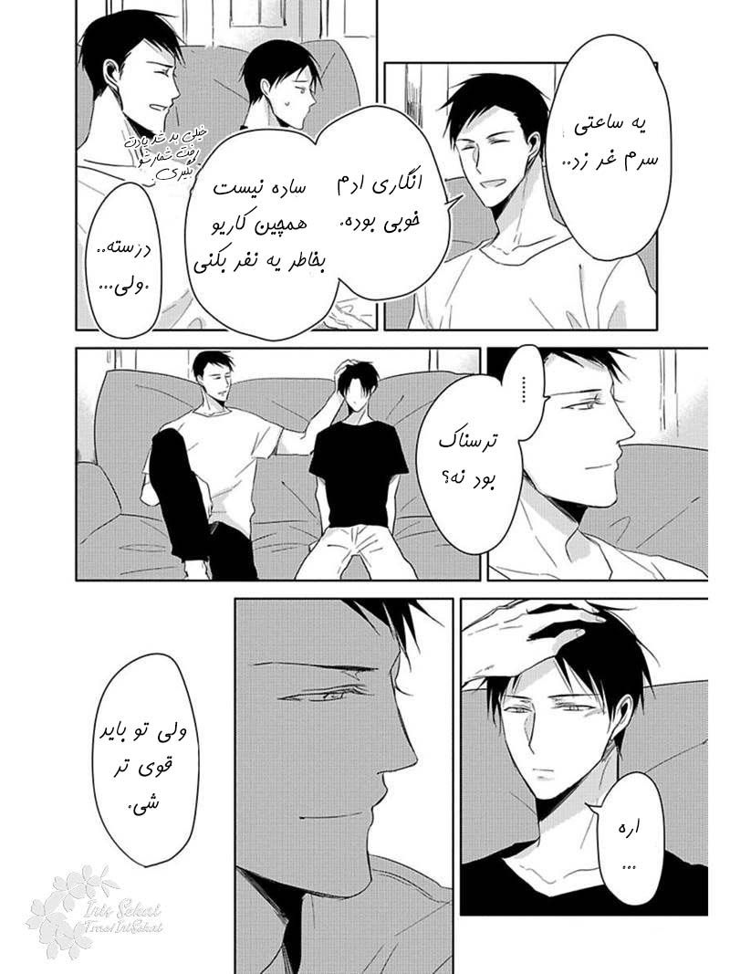 Hate, Hate, Hate Ch. 1 第16页