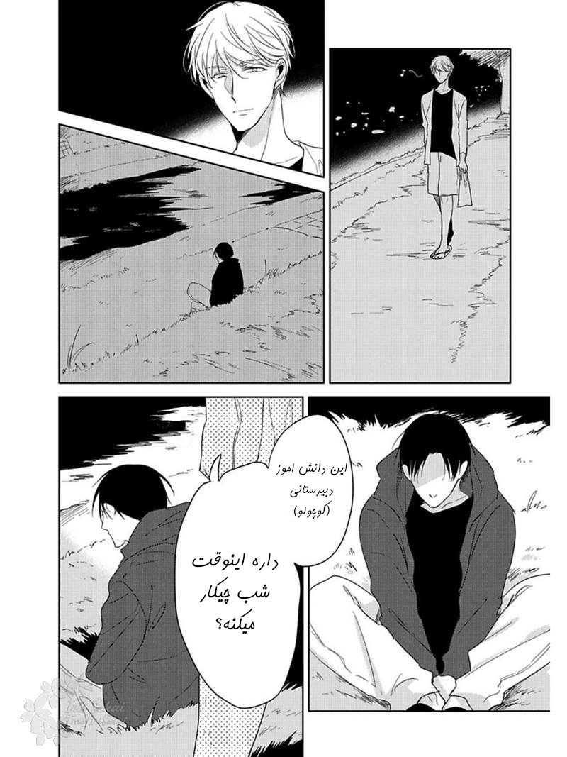 Hate, Hate, Hate Ch. 1 第18页
