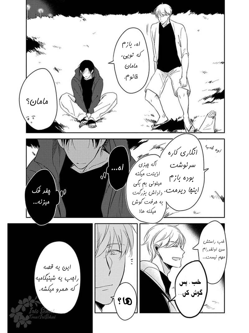 Hate, Hate, Hate Ch. 1 第19页