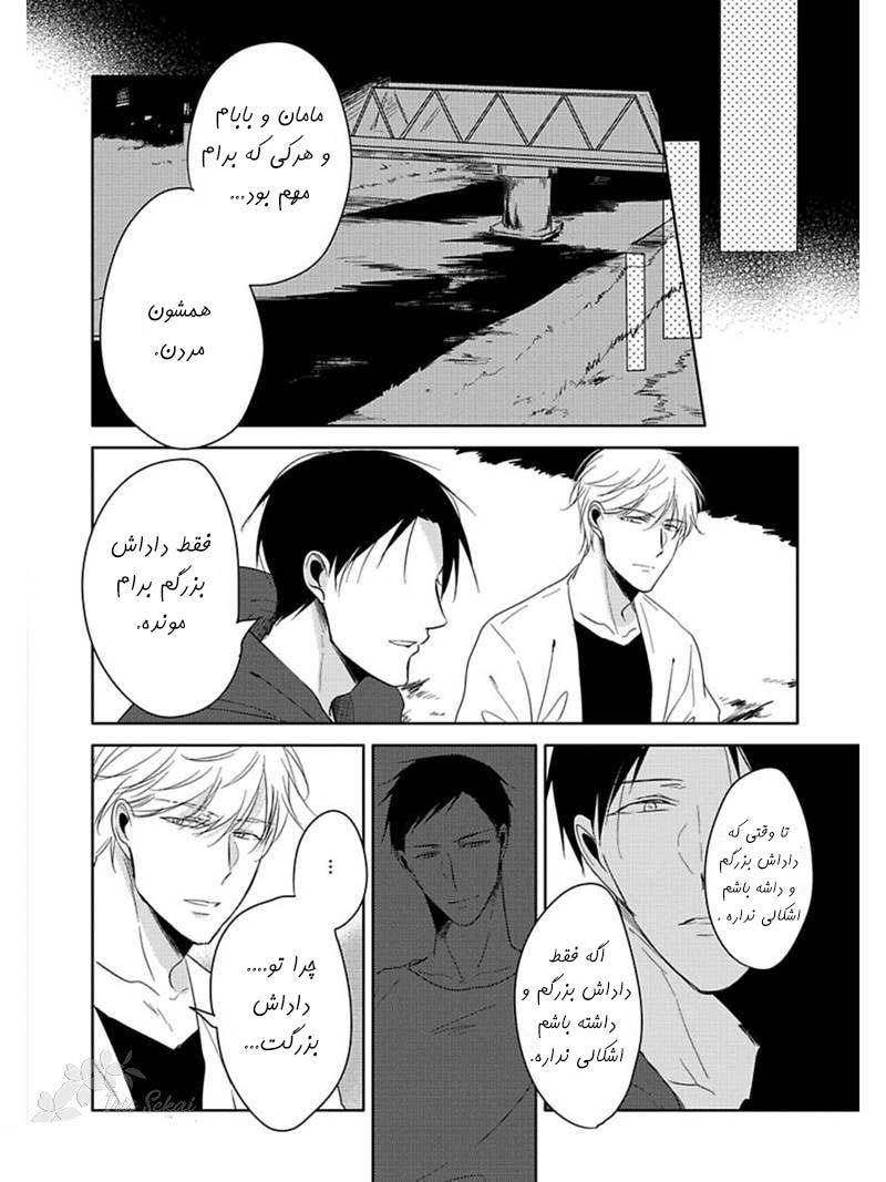 Hate, Hate, Hate Ch. 1 第20页