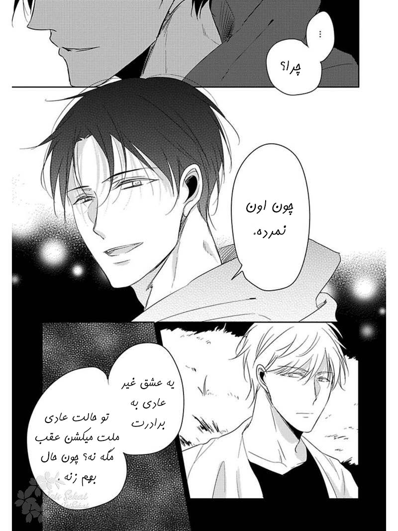 Hate, Hate, Hate Ch. 1 第21页