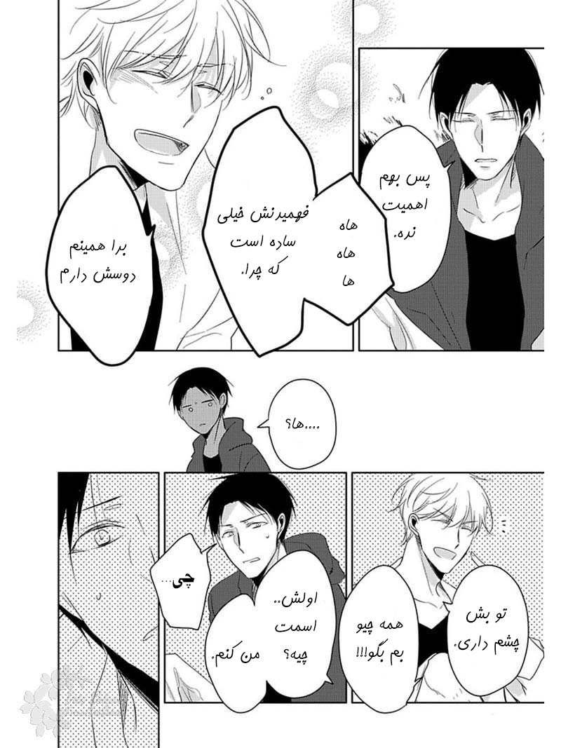 Hate, Hate, Hate Ch. 1 第22页