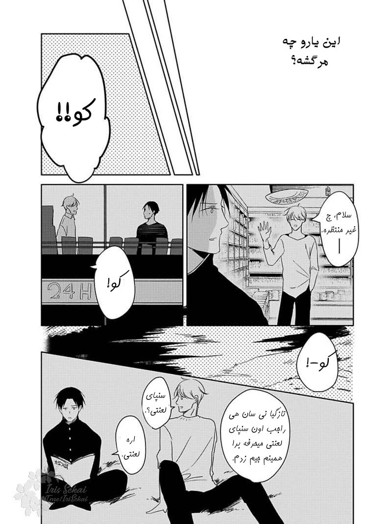 Hate, Hate, Hate Ch. 1 第23页