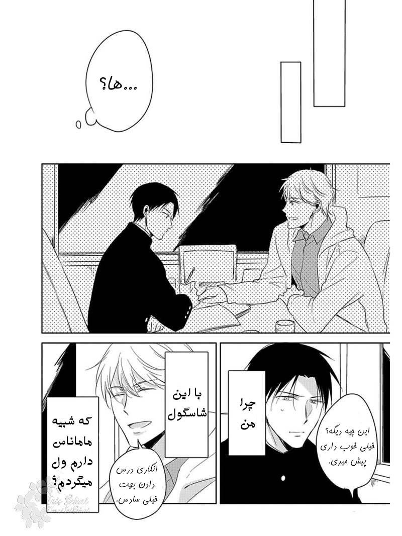 Hate, Hate, Hate Ch. 1 第24页