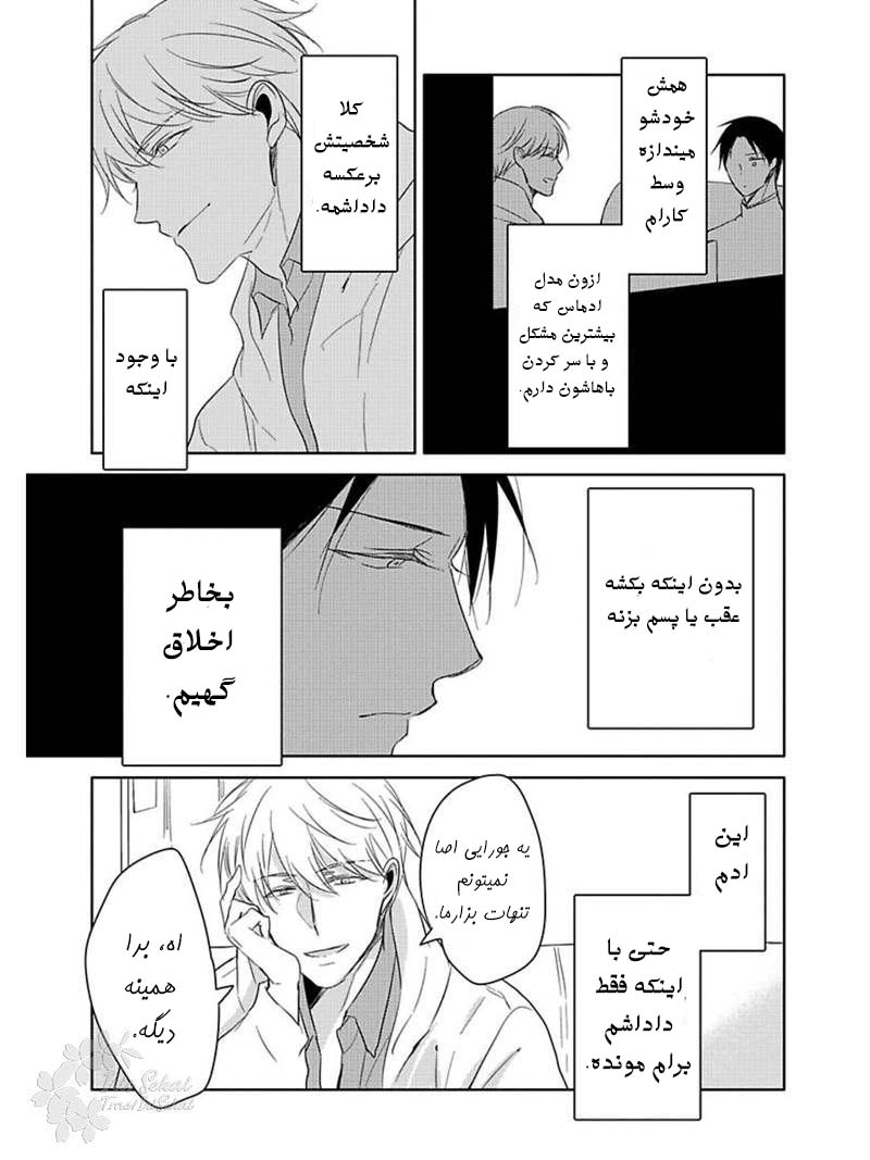 Hate, Hate, Hate Ch. 1 第25页