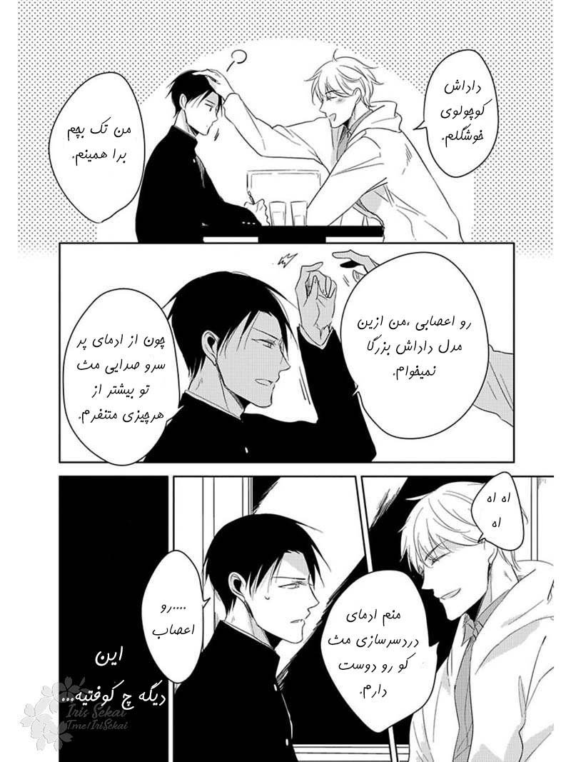 Hate, Hate, Hate Ch. 1 第26页