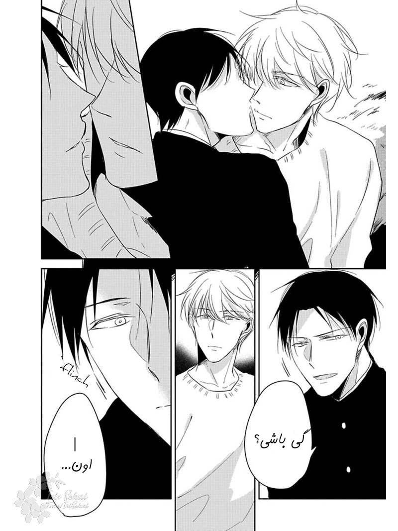 Hate, Hate, Hate Ch. 1 第28页
