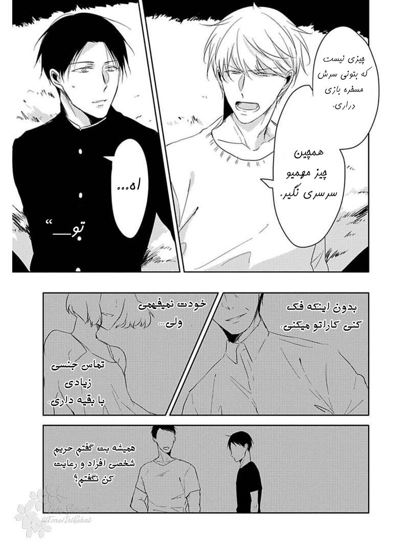 Hate, Hate, Hate Ch. 1 第29页