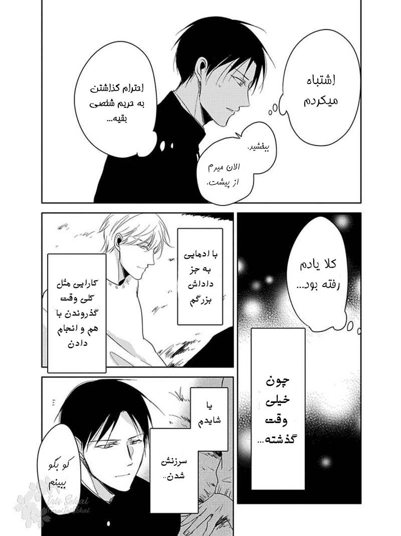 Hate, Hate, Hate Ch. 1 第30页